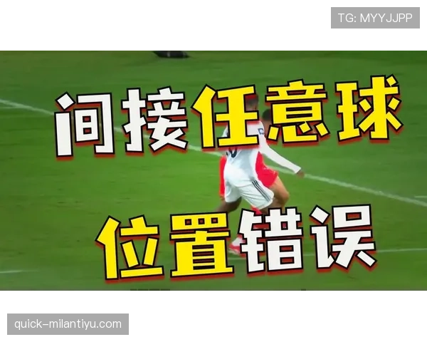 手抛球规则：为何守门员不能用手接队友故意回传的球？