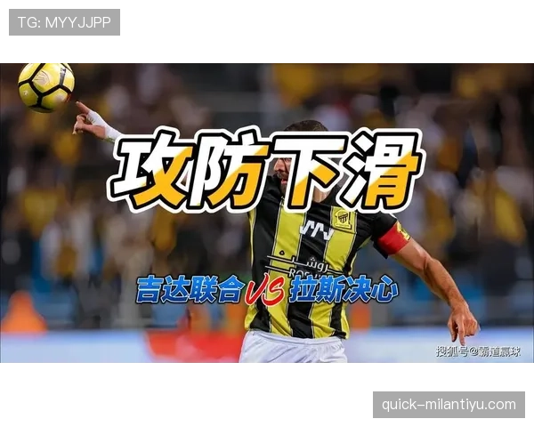沙特联争冠形势复杂吉达联合急需解决进攻乏力问题